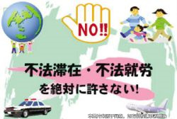 協(xié)助辦理簽證，安排人員出國滯留打工涉嫌犯罪