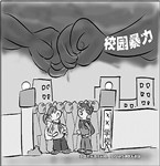 復(fù)旦大學(xué)女生平安夜被捅傷，校園暴力何時(shí)了