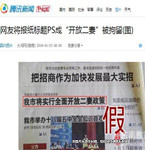 男子PS“開(kāi)放二妻”圖片傳播因涉嫌造謠被拘留