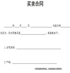 買賣合同的貨物在運輸途中毀損，誰來擔責？