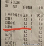 餐館吃飯結賬菜單收費1元 店方：成本要1塊2