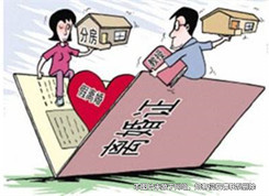 離婚不可魯莽 財產(chǎn)分配要慎