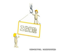 職工工傷保險(xiǎn)系個(gè)人遺產(chǎn)