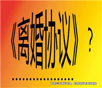 離婚協(xié)議贈與子女的房產(chǎn)不可能撤銷