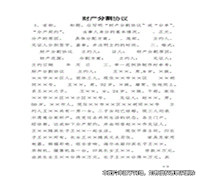 簽訂財產分割協議未登記離婚，協議是否有效