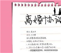 離婚協(xié)議約定房產(chǎn)歸屬，不能對抗善意第三人
