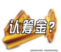 購房支付誠意金開發商不退還，法院判返還