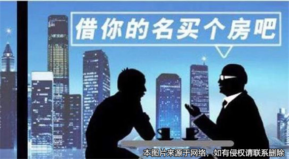 兄借弟之名買房多年后對薄公堂，法律上如何認定“借名買房”？