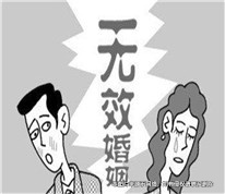 弄虛作假的婚姻是無效婚姻嗎？