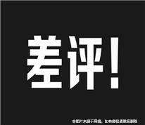 店家起訴大眾點評刪除差評被拒絕，起訴大眾點評被法院駁回