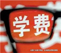已成年兒子要求父親支付高中的學費、補課費和住宿費