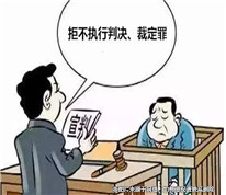夫妻離婚后，男方拒不履行法院判決被申請強制執行