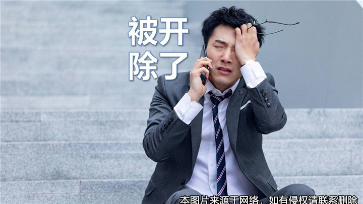 多年老員工拒絕調崗后被開除，訴請公司賠償三十多萬元被駁回