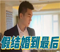 妻子用假名結婚，如何離婚？