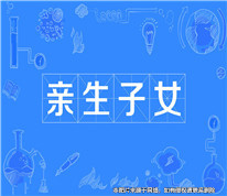 上海離婚律師：發(fā)現(xiàn)養(yǎng)了三年的兒子不是親生，丈夫訴請離婚和賠償
