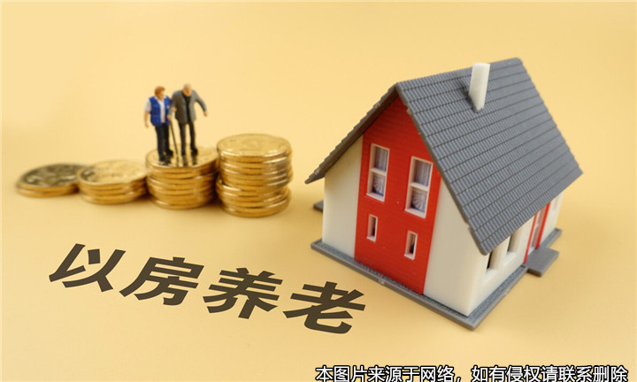 參與“以房養(yǎng)老”項(xiàng)目卻成低價(jià)賣房，法院判令歸還房屋產(chǎn)權(quán)