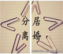 結婚四個月后夫妻倆就分居，妻子訴請離婚而丈夫則要求返還彩禮