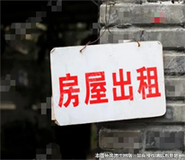 「上海房產律師」出租和承租房屋的都是公司，相繼注銷后租金何去何從？