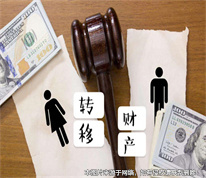 債務(wù)人離婚后轉(zhuǎn)移財產(chǎn)，債權(quán)人提起第三人撤銷之訴獲法院支持