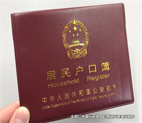 【上海離婚律師】為給孩子上戶口，女子找人簽訂結婚協議后結婚